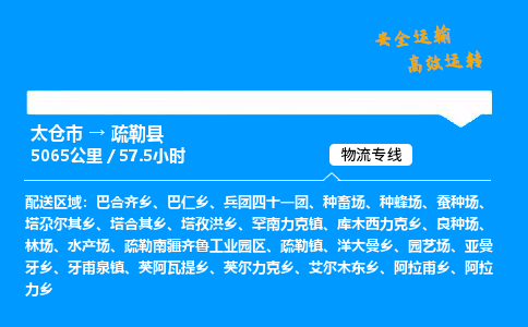 太仓市到疏勒县物流公司-太仓市至疏勒县物流专线-太仓市发往疏勒县货运专线