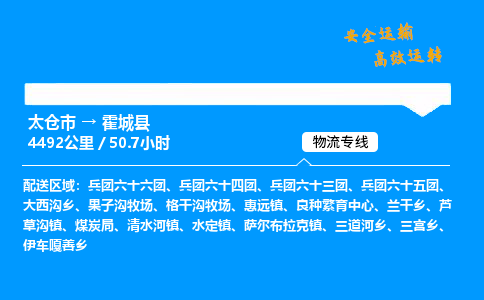 太仓市到霍城县物流公司-太仓市至霍城县物流专线-太仓市发往霍城县货运专线