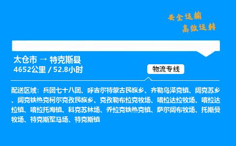 太仓市到特克斯县物流公司-太仓市至特克斯县物流专线-太仓市发往特克斯县货运专线