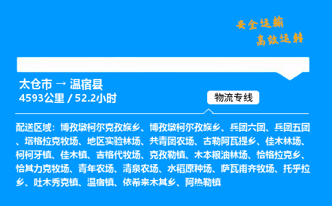 太仓市到温宿县物流公司-太仓市至温宿县物流专线-太仓市发往温宿县货运专线