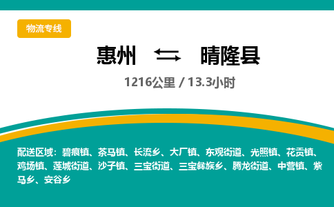 惠州到晴隆县物流专线-惠州至晴隆县物流公司-惠州发往晴隆县的货运专线