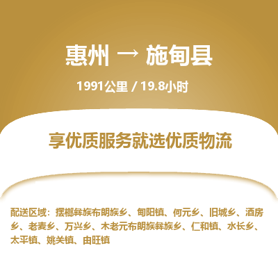 惠州到施甸县物流专线-惠州至施甸县物流公司-惠州发往施甸县的货运专线