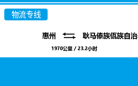 惠州到耿马傣族佤族自治县物流专线-惠州至耿马傣族佤族自治县物流公司-惠州发往耿马傣族佤族自治县的货运专线