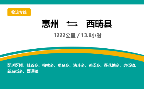 惠州到西畴县物流专线-惠州至西畴县物流公司-惠州发往西畴县的货运专线