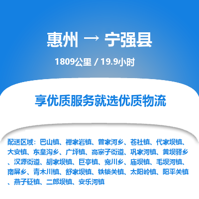 惠州到宁强县物流专线-惠州至宁强县物流公司-惠州发往宁强县的货运专线