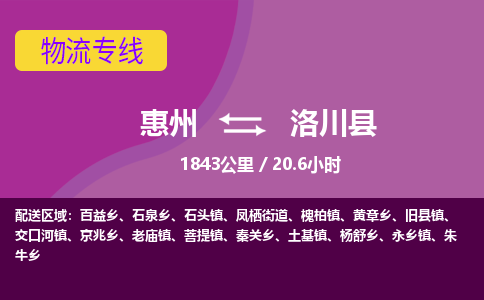 惠州到洛川县物流专线-惠州至洛川县物流公司-惠州发往洛川县的货运专线