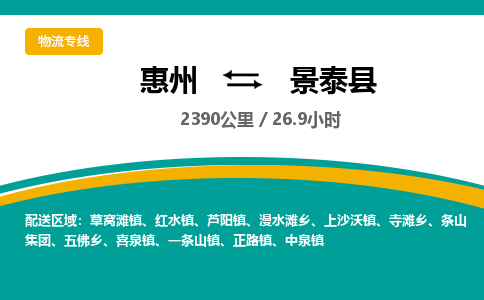 惠州到景泰县物流专线-惠州至景泰县物流公司-惠州发往景泰县的货运专线