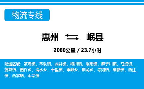 惠州到岷县物流专线-惠州至岷县物流公司-惠州发往岷县的货运专线