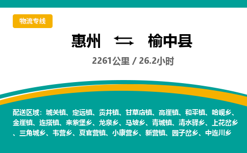 惠州到榆中县物流专线-惠州至榆中县物流公司-惠州发往榆中县的货运专线