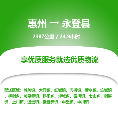 惠州到永登县物流专线-惠州至永登县物流公司-惠州发往永登县的货运专线