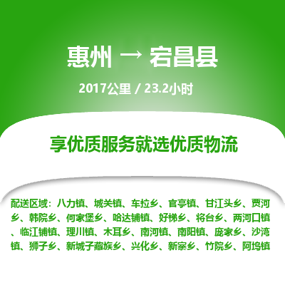 惠州到宕昌县物流专线-惠州至宕昌县物流公司-惠州发往宕昌县的货运专线