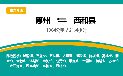 惠州到西和县物流专线-惠州至西和县物流公司-惠州发往西和县的货运专线