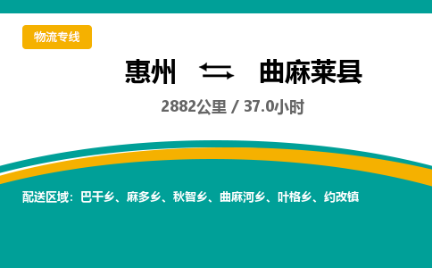 惠州到曲麻莱县物流专线-惠州至曲麻莱县物流公司-惠州发往曲麻莱县的货运专线