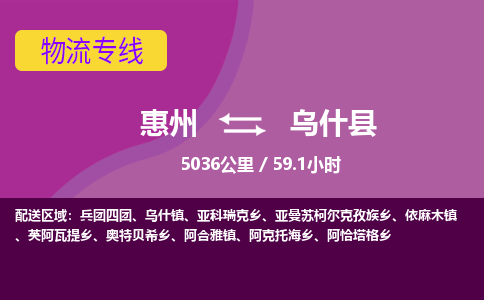 惠州到乌什县物流专线-惠州至乌什县物流公司-惠州发往乌什县的货运专线