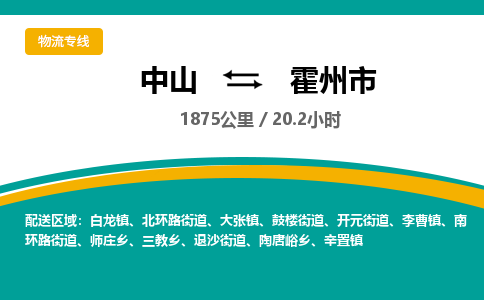 中山到霍州市物流专线-中山至霍州市物流公司