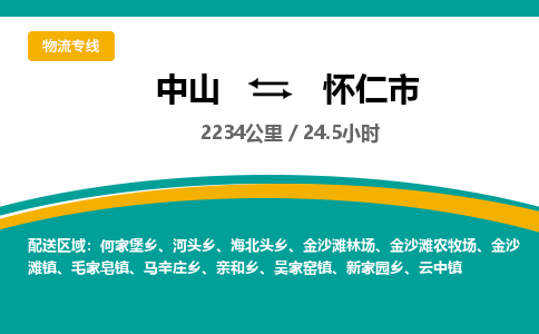 中山到怀仁市物流专线-中山至怀仁市物流公司