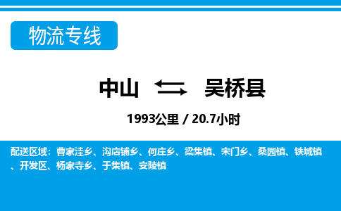 中山到吴桥县物流专线-中山至吴桥县物流公司