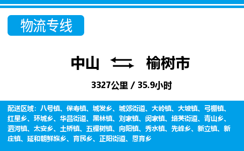 中山到榆树市物流专线-中山至榆树市物流公司