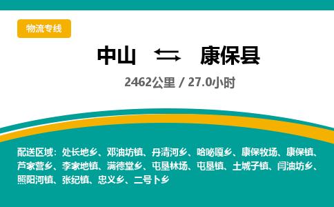 中山到康保县物流专线-中山至康保县物流公司