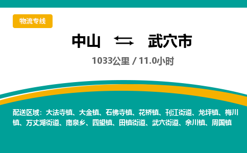 中山到武穴市物流专线-中山至武穴市物流公司