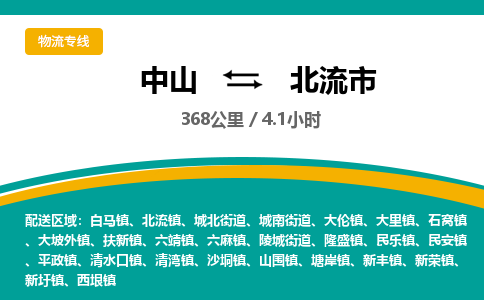 中山到北流市物流专线-中山至北流市物流公司