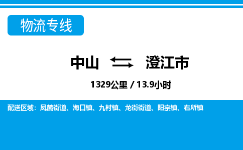 中山到澄江市物流专线-中山至澄江市物流公司