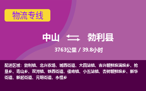 中山到勃利县物流专线-中山至勃利县物流公司