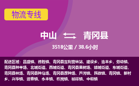 中山到青冈县物流专线-中山至青冈县物流公司