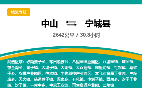 中山到宁城县物流专线-中山至宁城县物流公司