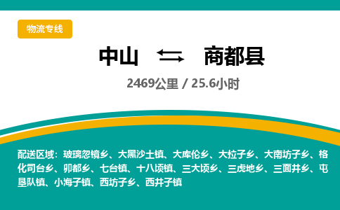 中山到商都县物流专线-中山至商都县物流公司