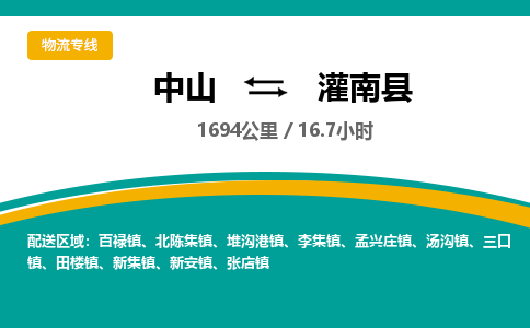 中山到灌南县物流专线-中山至灌南县物流公司