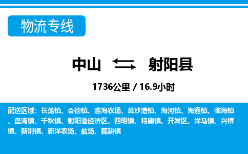 中山到射阳县物流专线-中山至射阳县物流公司