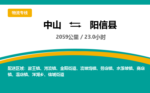 中山到阳信县物流专线-中山至阳信县物流公司