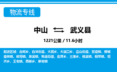 中山到武义县物流专线-中山至武义县物流公司