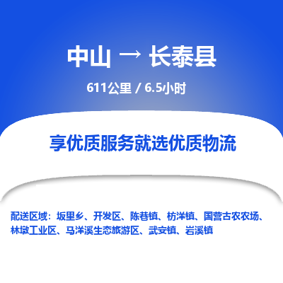 中山到长泰县物流专线-中山至长泰县物流公司