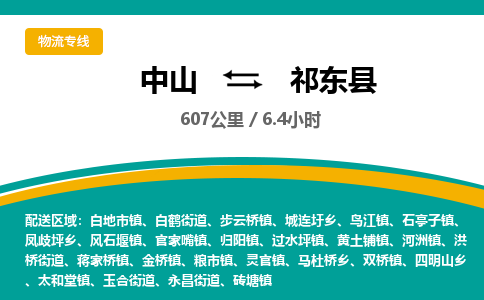 中山到祁东县物流专线-中山至祁东县物流公司