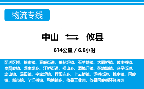 中山到攸县物流专线-中山至攸县物流公司