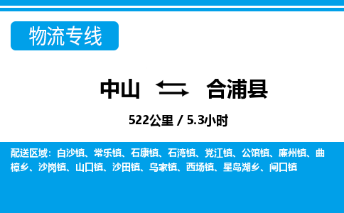 中山到合浦县物流专线-中山至合浦县物流公司