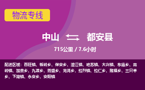 中山到都安县物流专线-中山至都安县物流公司