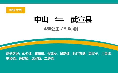 中山到武宣县物流专线-中山至武宣县物流公司