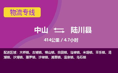 中山到陆川县物流专线-中山至陆川县物流公司