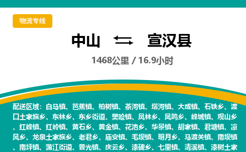 中山到宣汉县物流专线-中山至宣汉县物流公司