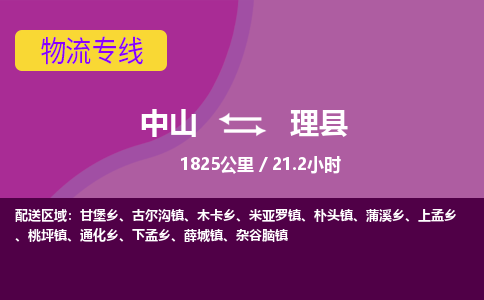 中山到礼县物流专线-中山至礼县物流公司