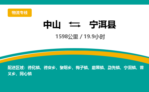 中山到宁洱县物流专线-中山至宁洱县物流公司