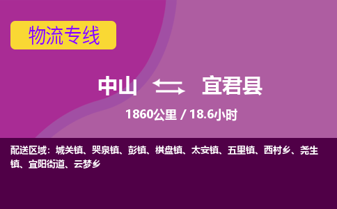 中山到宜君县物流专线-中山至宜君县物流公司