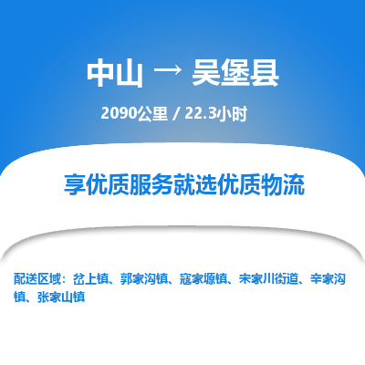 中山到吴堡县物流专线-中山至吴堡县物流公司