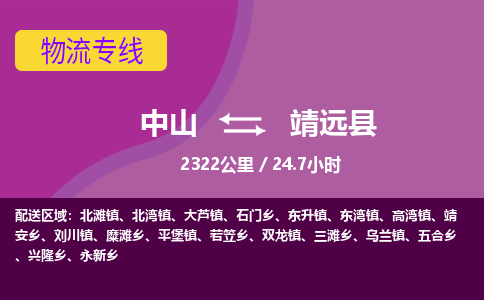 中山到靖远县物流专线-中山至靖远县物流公司