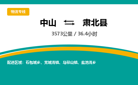 中山到肃北县物流专线-中山至肃北县物流公司