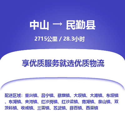 中山到民勤县物流专线-中山至民勤县物流公司