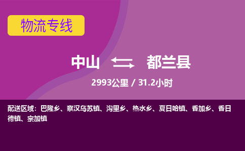 中山到都兰县物流专线-中山至都兰县物流公司